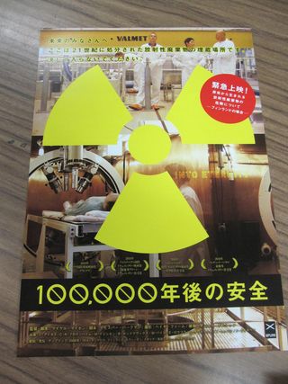 10万年後の安全